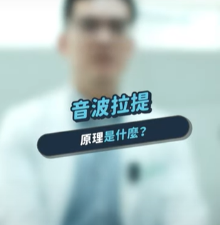影音專區-雷射美容中心
