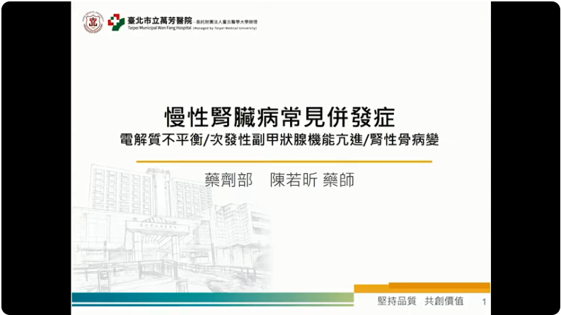 慢性腎臟病─認識併發症與藥物治療《二》你知道腎功能衰退可能造成「骨頭病變」嗎? 常見治療藥物有哪些?