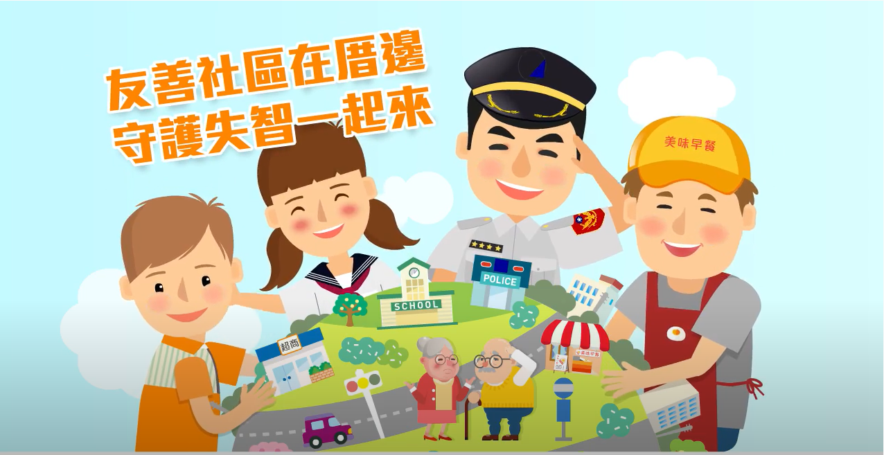 失智照護資源簡介