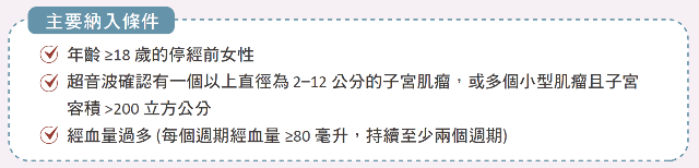 認識針對子宮肌瘤最新的口服藥-Yselty/雅絲媞