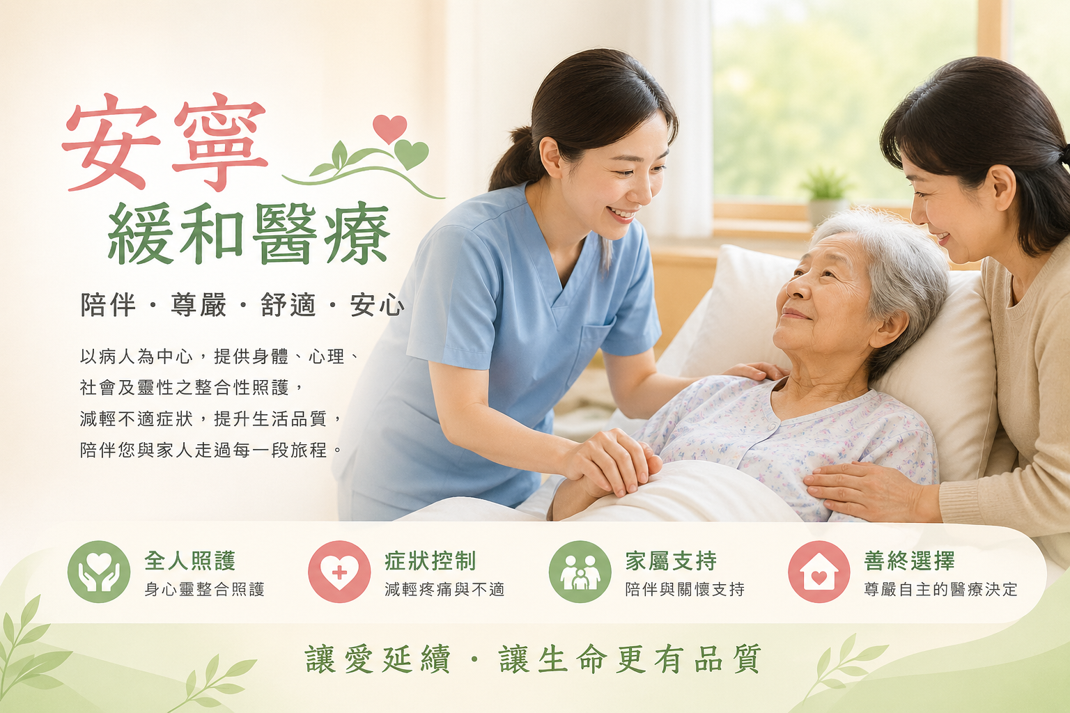 在宅如何臨終：末期病人的居家準備建議