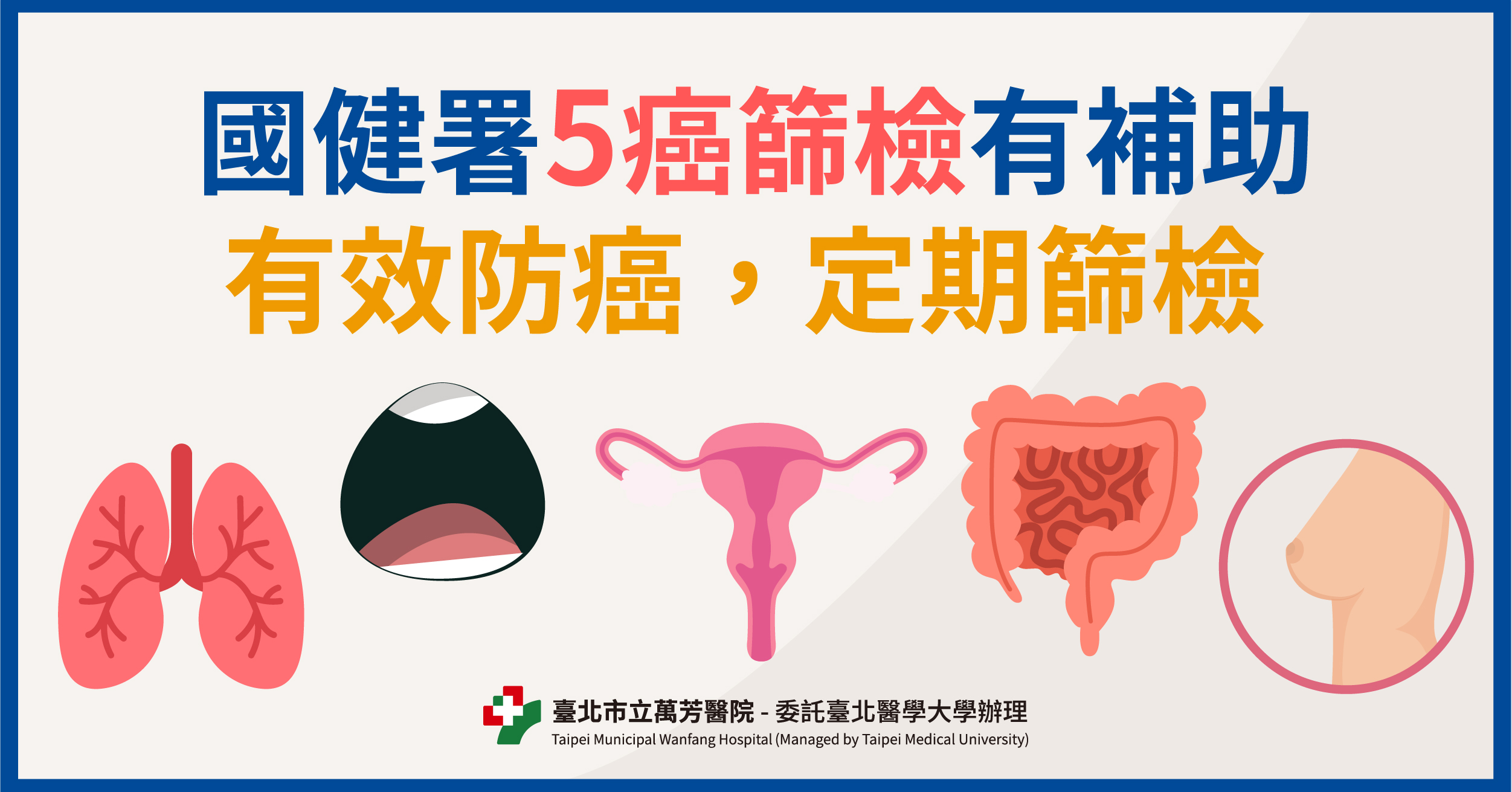 五癌篩檢小卡_工作區域 1.jpg (732 KB)