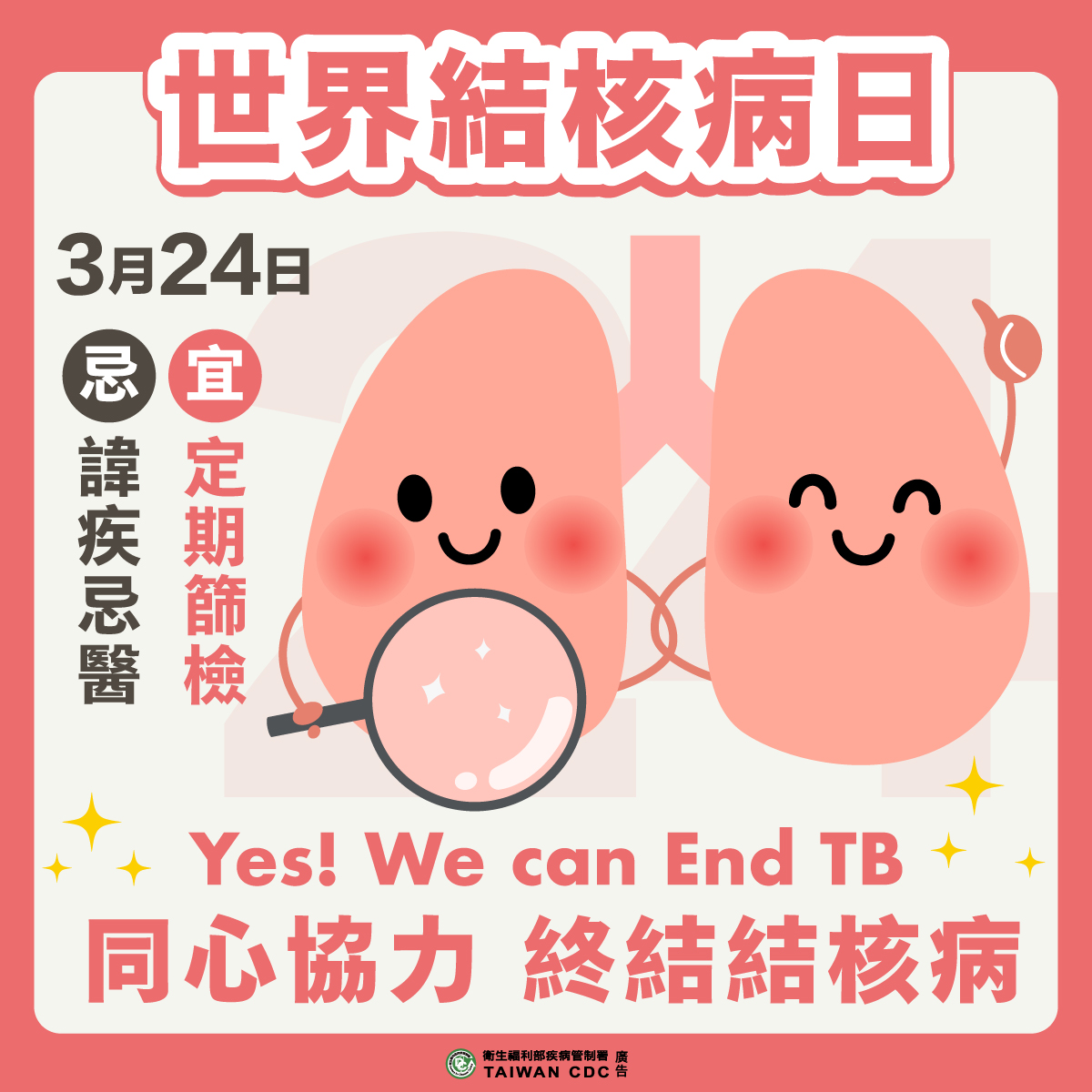 一同響應世界結核日 「Yes! We can End TB」.jpg (507 KB)