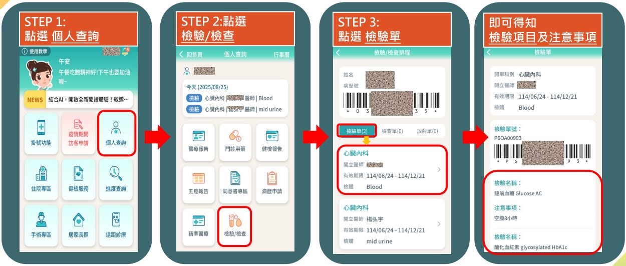 APP檢驗項目查詢.jpg (154 KB)