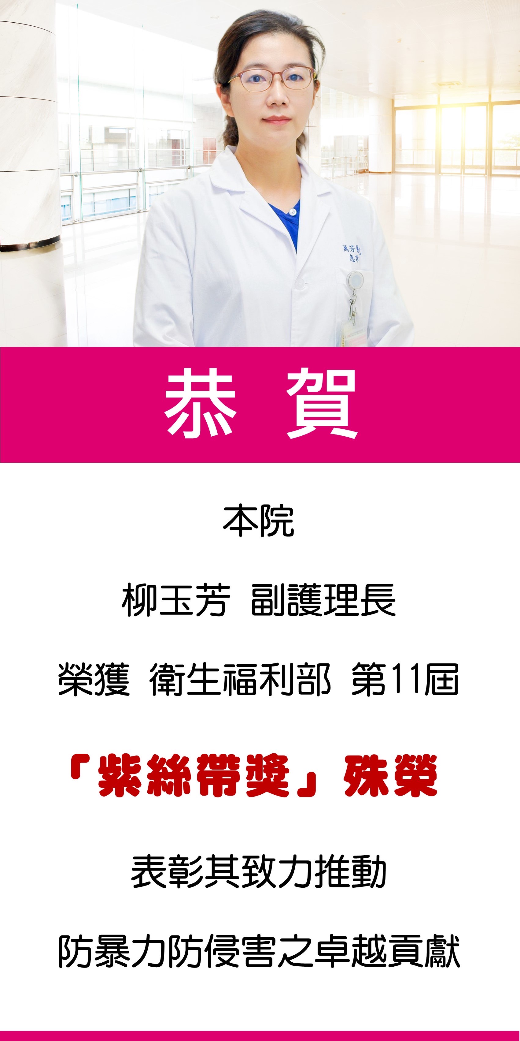 玉芳紫絲帶獎.jpeg (447 KB)