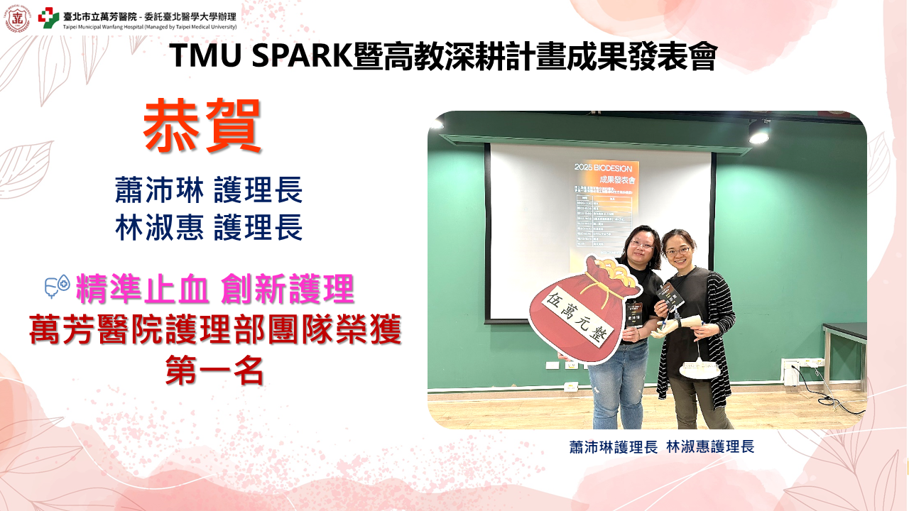 2025TMU SPARK暨高教深耕計畫成果發表會.png (953 KB)