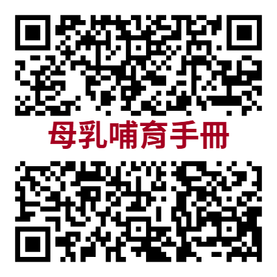 母乳哺育手冊.png (25 KB)