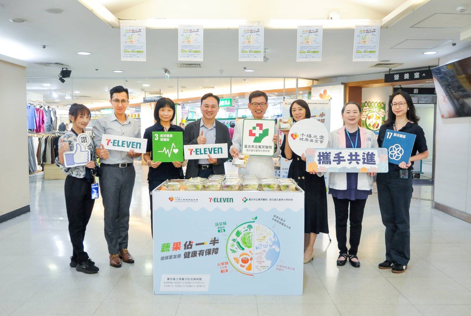 萬芳醫院攜手千禧之愛基金會 推動「蔬果佔一半」低碳飲食新生活