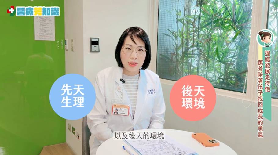遲緩發展走得慢，萬芳早療團隊陪著孩子找回成長的勇氣 