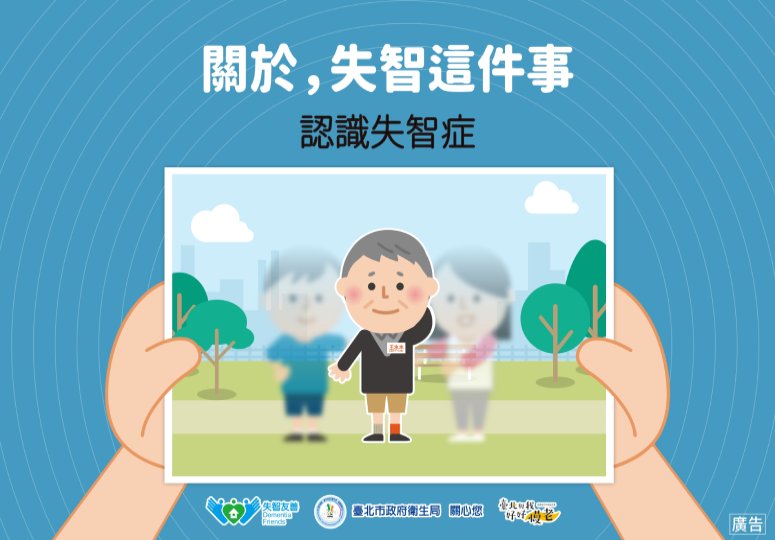 認識失智症