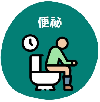constipation.jpg (44 KB)