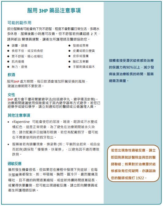 潛伏結核感染3HP-2.JPG (77 KB)