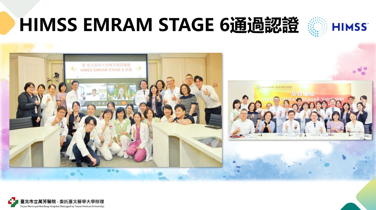 萬芳通過 HIMSS EMRAM Stage6 Validation.jpg (168 KB)