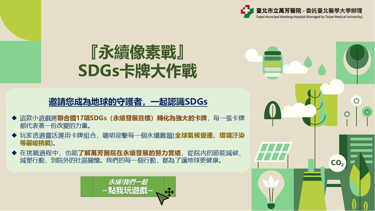 SDGs卡牌遊戲圖片