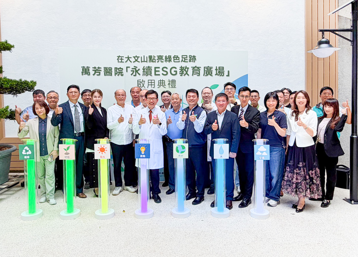 萬芳醫院永續ESG教育廣場
