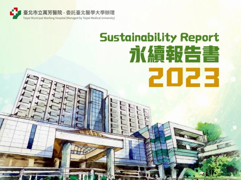 2023永續報告書封面