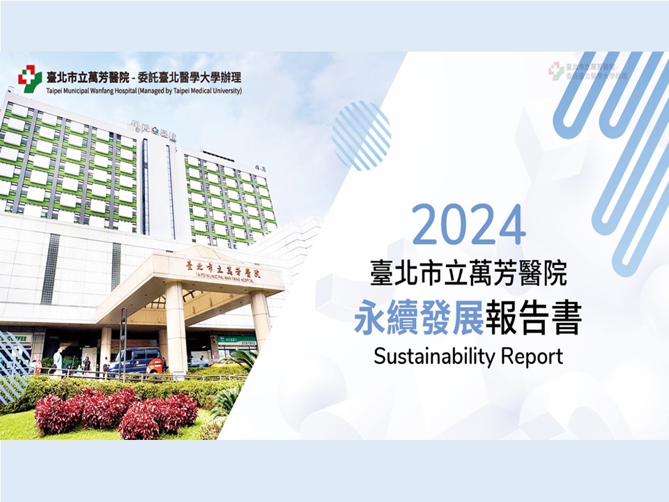 2024永續報告書封面