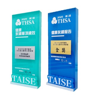 台灣健康永續獎