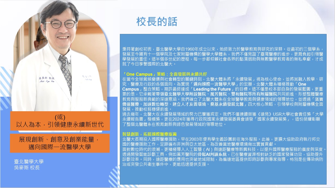 校長的話