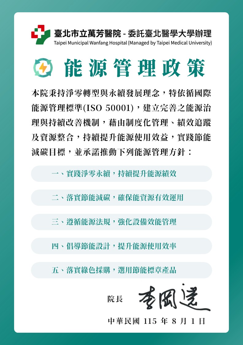 2026能源管理政策宣示文-2.jpg (165 KB)