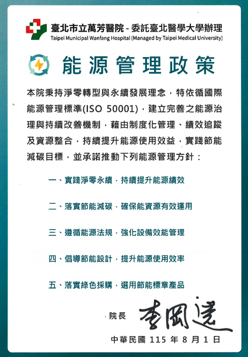 ISO 50001能源管理政策_2026.png (233 KB)