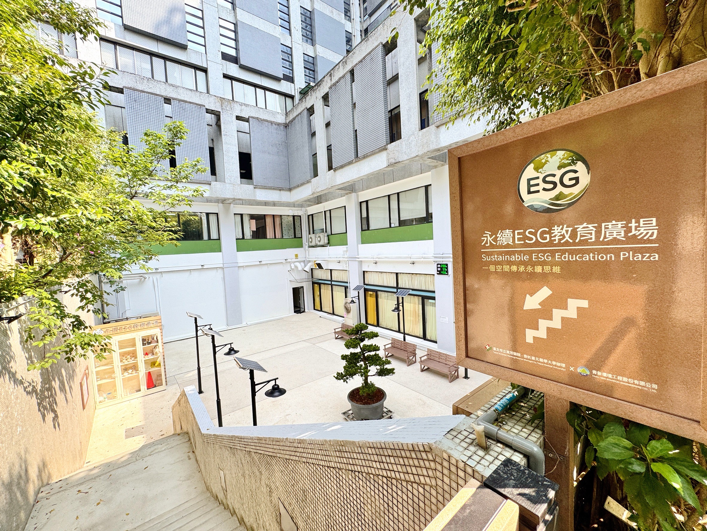 萬芳醫院永續 ESG 教育廣場落成